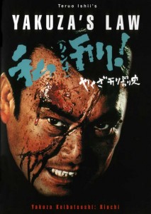 Inferno Of Torture (Teruo Ishii) - 1969