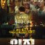 Remake del film cinese del 2015 Saving Mr. Wu di Ding Sheng, è un thriller ironico tutto sulle spalle del talentuoso attore Hwang Jung-min.