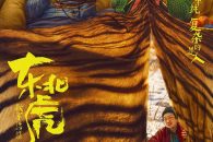 Dopo il precedente Free and Easy, il regista torna con un film simile ma diverso, sprofondato nel contesto geografico spettacolare dell'Heilongjiang cinese.
