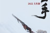 Il nuovo film bellico di Zhang Yimou e sua figlia su scontri tra cecchini durante la guerra di Corea. Ma c'è qualcosa di strano.