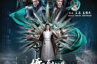 A 30 anni da Kung Fu Cult Master, Wong Jing torna con il remake in due parti per le piattaforme cinesi. Wuxia di origine letteraria.