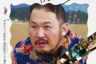 Il regista indie Watanabe passa al ruolo di solo attore in un film che riflette sulla allucinante missione del regista indipendente. In palinsesto al FEFF25.